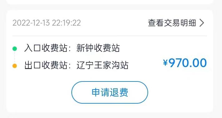 集裝箱綠通車司機李東被收取高速通行費記錄。受訪者供圖